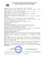 Декларация соответствия ЕАЭС на Символ-1 , Символ-2 , Символ-3 , Символ-4 до 13.04.2026 года
