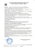 Декларация о соответствии ЕАЭС на сигнализатор светозвуковой автономный 